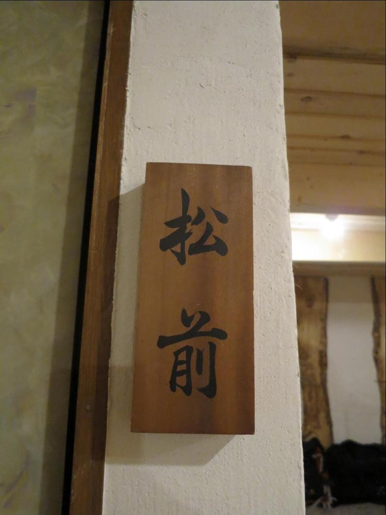 Sappolodge Sapporo Quarto foto
